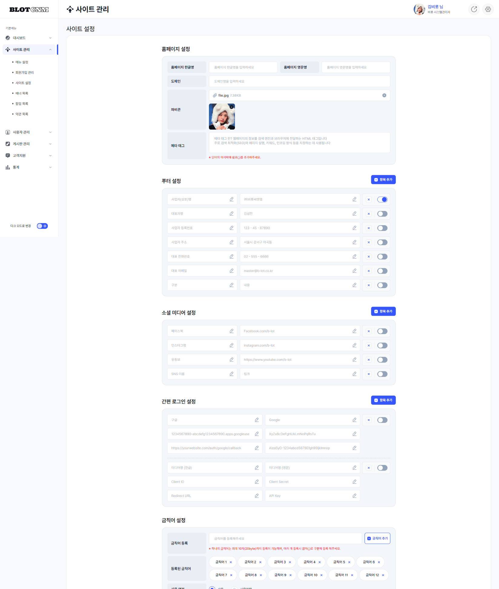 비롯 CMS (관리자 페이지)
