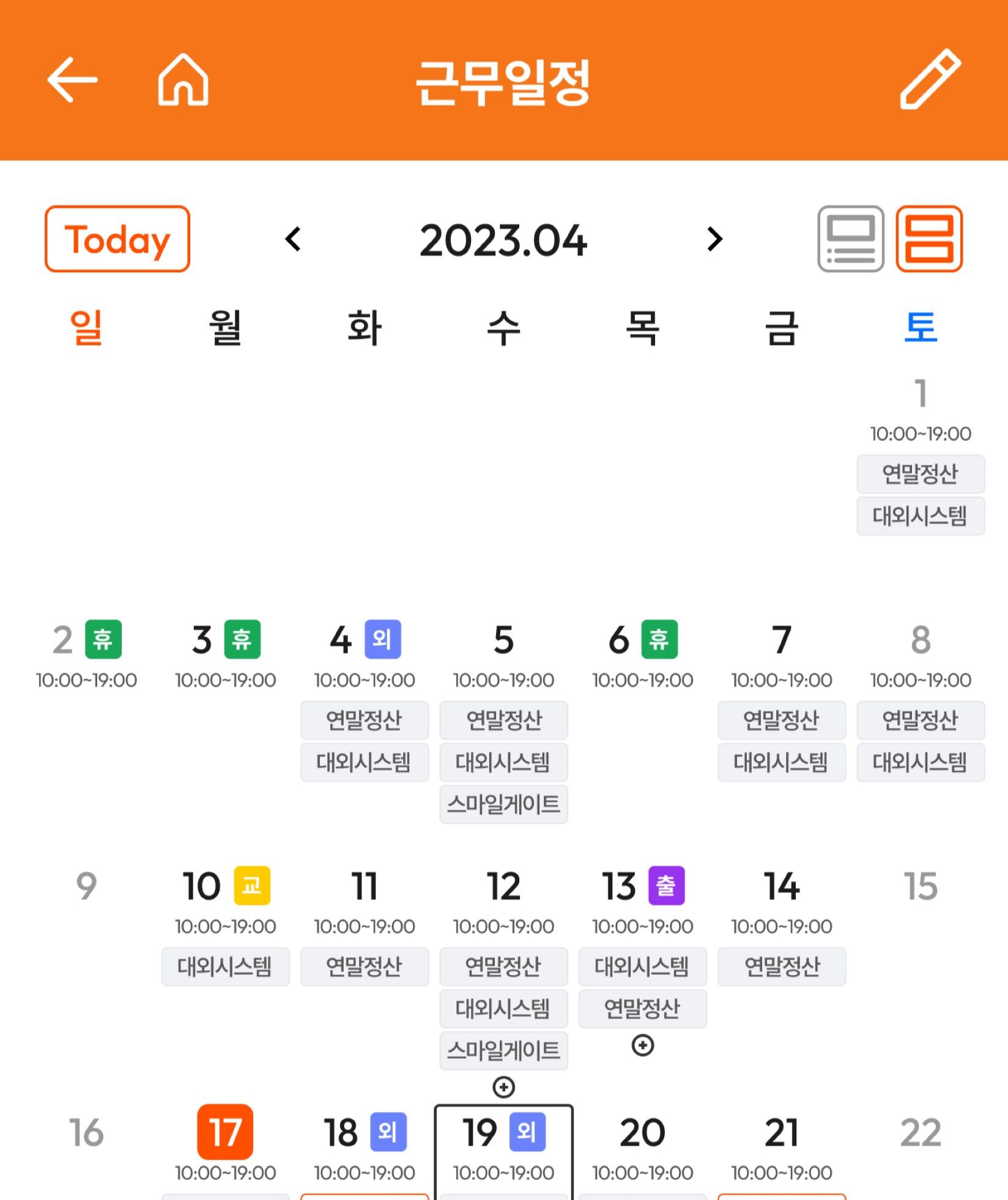 스마일게이트 사내 어플 (유지보수)